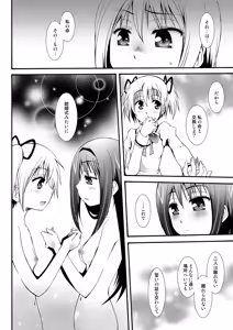 Page 47 of THE Mahou Shoujo | THE Puella Magi - preview thumbnail