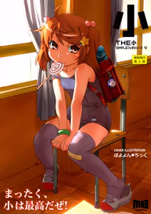 The Shougakusei - hentai manga cover image