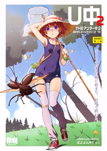THE Under Chuugakusei 2 - hentai manga cover image