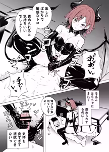 Page 14 of サキュバス円香に搾られる - preview thumbnail