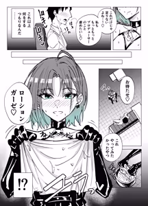 Page 10 of 透に責め搾られる - preview thumbnail