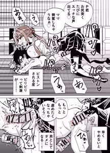 Page 11 of 責め搾ってくれる莉波 - preview thumbnail