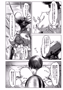 Page 6 of Ishikinonai Bomb o Hirou Hanashi. - preview thumbnail