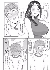 Page 11 of Hatsukoi no Hito wa, Tomodachi no Mama. | 初戀對象是朋友的媽媽 (decensored) - preview thumbnail