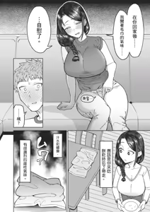 Page 13 of Hatsukoi no Hito wa, Tomodachi no Mama. | 初戀對象是朋友的媽媽 (decensored) - preview thumbnail