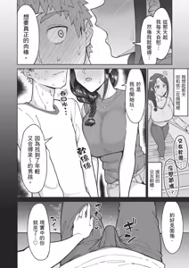 Page 15 of Hatsukoi no Hito wa, Tomodachi no Mama. | 初戀對象是朋友的媽媽 (decensored) - preview thumbnail