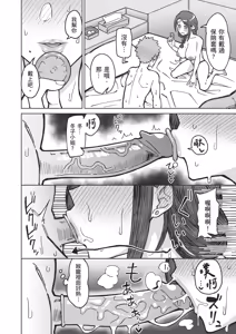 Page 23 of Hatsukoi no Hito wa, Tomodachi no Mama. | 初戀對象是朋友的媽媽 (decensored) - preview thumbnail