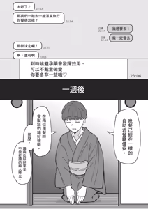 Page 34 of Hatsukoi no Hito wa, Tomodachi no Mama. | 初戀對象是朋友的媽媽 (decensored) - preview thumbnail