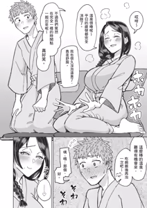 Page 35 of Hatsukoi no Hito wa, Tomodachi no Mama. | 初戀對象是朋友的媽媽 (decensored) - preview thumbnail