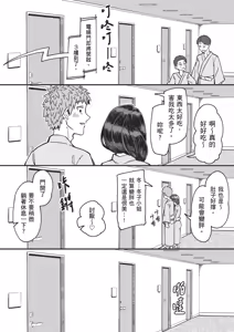 Page 37 of Hatsukoi no Hito wa, Tomodachi no Mama. | 初戀對象是朋友的媽媽 (decensored) - preview thumbnail