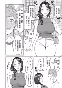 Page 5 of Hatsukoi no Hito wa, Tomodachi no Mama. | 初戀對象是朋友的媽媽 (decensored) - preview thumbnail