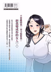Page 69 of Hatsukoi no Hito wa, Tomodachi no Mama. | 初戀對象是朋友的媽媽 (decensored) - preview thumbnail