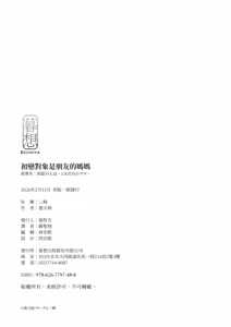 Page 71 of Hatsukoi no Hito wa, Tomodachi no Mama. | 初戀對象是朋友的媽媽 (decensored) - preview thumbnail