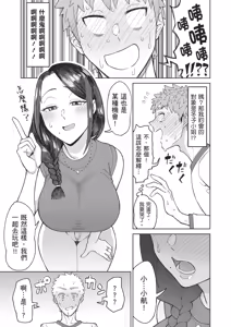 Page 8 of Hatsukoi no Hito wa, Tomodachi no Mama. | 初戀對象是朋友的媽媽 (decensored) - preview thumbnail