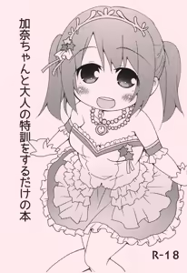 Kana-chan to Otona no Tokkun o suru dake no Hon - hentai manga cover image