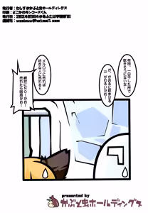 Page 12 of Soku Henkyaku Soku Suimin - preview thumbnail