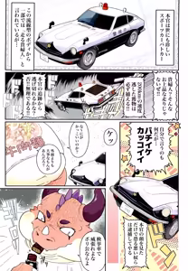 Page 4 of Dragon Car Sex - preview thumbnail