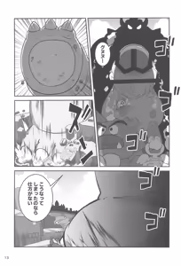 Page 15 of Kyodai Maou Goudoushi - preview thumbnail