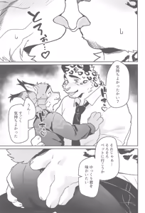 Page 11 of Call Me a Good Boy - preview thumbnail