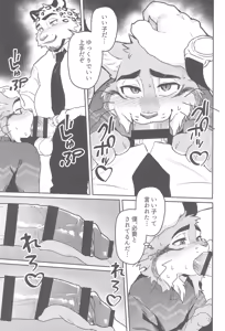Page 13 of Call Me a Good Boy - preview thumbnail