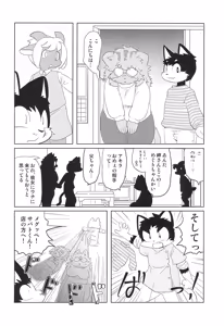 Page 14 of Makai Tantei Sabato-kun Vol.8 - preview thumbnail