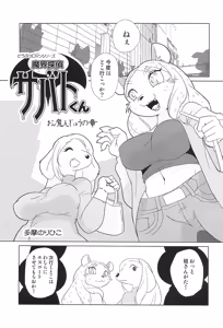Page 17 of Makai Tantei Sabato-kun Vol.8 - preview thumbnail