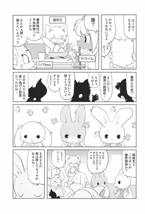 Page 21 of Makai Tantei Sabato-kun Vol.8 - preview thumbnail