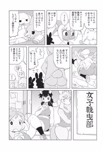 Page 23 of Makai Tantei Sabato-kun Vol.8 - preview thumbnail