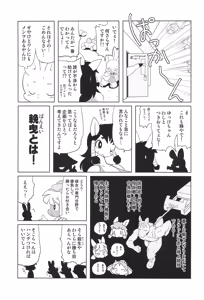 Page 25 of Makai Tantei Sabato-kun Vol.8 - preview thumbnail