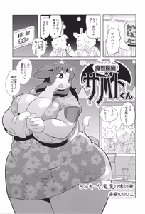 Page 29 of Makai Tantei Sabato-kun Vol.8 - preview thumbnail