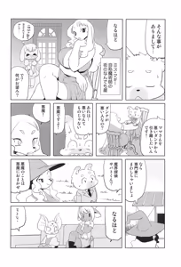 Page 34 of Makai Tantei Sabato-kun Vol.8 - preview thumbnail