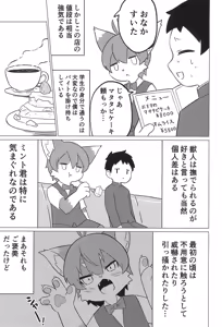 Page 13 of Juunin Kissa de Mofu mofu o - preview thumbnail