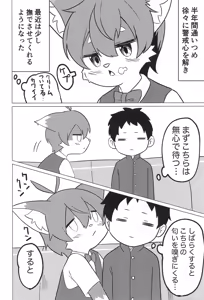 Page 14 of Juunin Kissa de Mofu mofu o - preview thumbnail