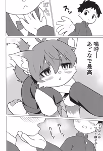Page 16 of Juunin Kissa de Mofu mofu o - preview thumbnail