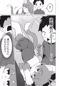 Page 17 of Juunin Kissa de Mofu mofu o - preview thumbnail
