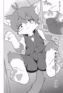 Page 18 of Juunin Kissa de Mofu mofu o - preview thumbnail