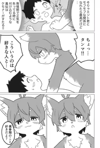 Page 23 of Juunin Kissa de Mofu mofu o - preview thumbnail