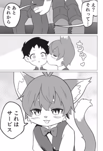 Page 33 of Juunin Kissa de Mofu mofu o - preview thumbnail
