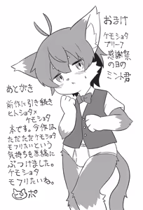 Page 36 of Juunin Kissa de Mofu mofu o - preview thumbnail