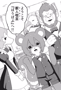 Page 5 of Juunin Kissa de Mofu mofu o - preview thumbnail