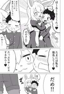 Page 7 of Juunin Kissa de Mofu mofu o - preview thumbnail