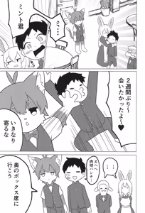 Page 9 of Juunin Kissa de Mofu mofu o - preview thumbnail