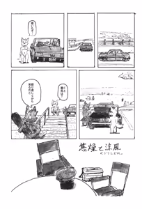 Page 21 of Summer Boys - preview thumbnail