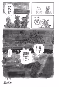 Page 28 of Summer Boys - preview thumbnail