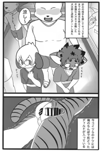 Page 51 of Summer Boys - preview thumbnail
