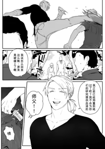 Page 2 of 不死师傅 - preview thumbnail