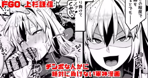 FGO 上杉謙信(第2再臨) チ〇ポなんかに絶対負けない軍神漫画 - hentai manga cover image