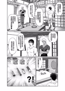 Page 24 of 成为了跟踪狂的专属女仆~在变态旅行中浓厚无套侍奉♡～ - preview thumbnail