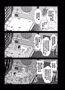 Page 79 of 成为了跟踪狂的专属女仆~在变态旅行中浓厚无套侍奉♡～ - preview thumbnail