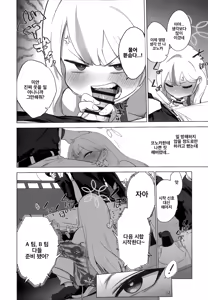 Page 19 of Konoka to Kossori 2 | 코노카와 몰래 2 - preview thumbnail